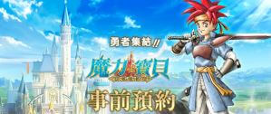 魔力寶貝 永恆初心,公測,上市,維護,封測